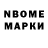 Марки N-bome 1,5мг nicolius