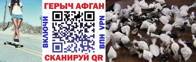ГЕРОИН афганец Заозёрск